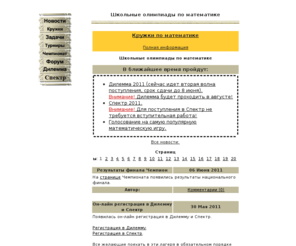 kazan-math.info: Школьные олимпиады по математике | Математические олимпиады г.Казань
Школьные олимпиады по математике - Математические олимпиады г.Казань, архив задач, анонсы олимпиад и турниров