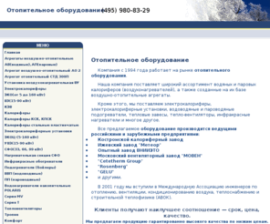 otopitelnoe.com: Отопительное оборудование для отопления помещений
Отопительное оборудование для отопления помещений.  поставляет широкий ассортимент водяных и паровых калориферов (воздухонагревателей), воздушно-отопительные агрегаты,электрокалориферы, электрокалориферные установки, водоводяные и пароводяные подогреватели, тепловые завесы, тепло-вентиляторы, инфракрасные нагреватели. Описания, технические характеристики и фотографии. 
