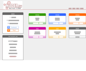noder.tw: NODER.tw 邀約網
NODER.tw提供最方便的邀約服務及團購系統，讓您可以最快速的速度最短的時間完成邀約及調查，透過簡單的幾個小動作就可以建立邀約頁面，傳送網址給邀約物件馬上進行邀約!簡單又方便!