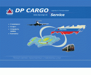 dpcargo.kz: DP CARGO Service
