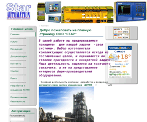 star-automation.ru: ООО "СТАР" - модернизация бетонных заводов - Главная
Автоматизация производства, модернизация бетонных заводов