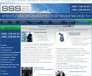 sss-m.ru: ЧОП, Охранное предприятие, охрана объектов, личная охрана, телохранитель, чоп охрана
чоп, охрана объектов, личная охрана, телохранитель