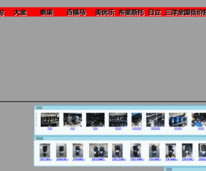 xn--b8qwlj9a599bjl1a5ga.com: 谷轮压缩机 大金压缩机 百福马压缩机 布里斯托压缩机 比泽尔压缩机 美优乐压缩机 泰康压缩机 批发400 000 1187
选购比泽尔压缩机，谷轮压缩机。大金压缩机。美优乐压缩机。泰康压缩机。就上www.366aijia.com 。北京晨雪万佳制冷设备销售中心 全国最大的制冷压缩机销售平台。批发制冷压缩机.品种有谷轮压缩机.泰康压缩机.美优乐压缩机.大金压缩机.三洋压缩机.比泽尔压缩机。全国免费电话：400 000 1187 