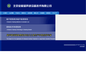 goldstar-ultrasonic.com: 北京金星超声波设备技术有限公司
