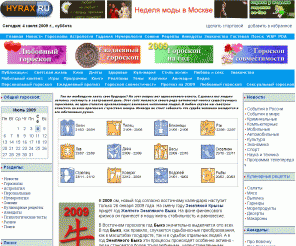hyrax.ru: Hyrax.ru - Гороскоп зодиакальный, ежедневный, друидов, китайский, восточный, ариев, цветочный, любовный, гороскоп на 2009 год
Астрологический сайт hyrax.ru Гороскопы: ежедневный, любовный, мобильный, кулинарный, зодиакальный, китайский,  друидов, цветочный.