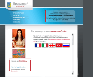 notarius-likholat.com: Ліхолат Олена Вікторівна :: Приватний нотаріус, м.Київ
Ліхолат Олена Вікторівна - приватний нотаріус київського міського нотаріального округу надає широкий спектр нотаріальних послуг для громадян. Нотаріус розташований у центрі міста Києва.