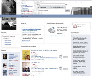 booka.ru: Книжный интернет-магазин «Магистр». Все новинки и просто интересные книги.
Интернет-магазин «Магистр». Более 200 000 книг и сопутствующих товаров по самым низким ценам.