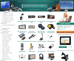 cifrovoymagazin.ru: Цифровой магазин - мп3 плеера, наушники, радиоприемники.
наушники,  автомагнитолы