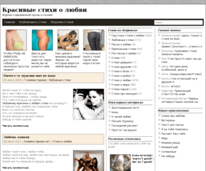 web-stihi.ru: Красивые стихи о любви и истории
Журнал современной прозы и поэзии. Любовные стихи и истории
