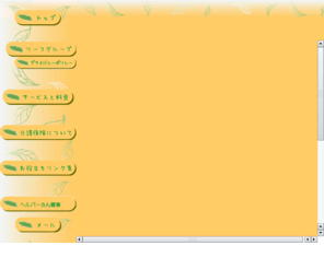 care-leaf.com: leaf-リーフ-
私たちは、介護サービスにおけるトータルプランニングを手がけるリーフです