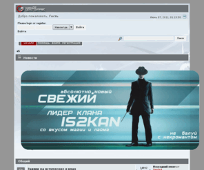 o5clan.org: o5 - Главная страница
o5 - Главная страница