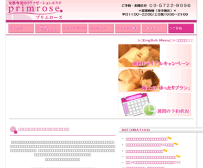 primrose-beauty.com: ようこそ
