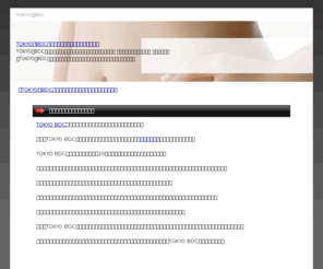 footbalplayer.com: TOKYO　BDCのハイジニーナ脱毛ってどうなの？
TOKYO　BDCのハイジニーナ脱毛についてご紹介していくサイトです。