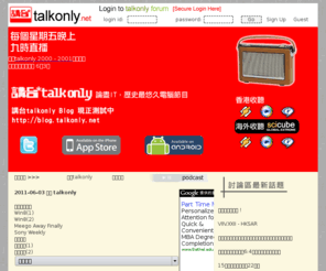 talkonly.net: 網上電台: 講台 talkonly
talkonly.net by talkonly production