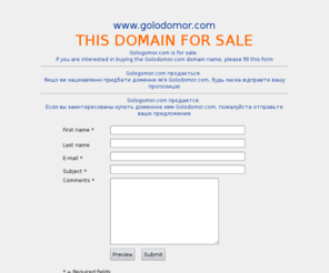 golodomor.com: This Domain for Sale / Цей домен продається / Этот домен продается
