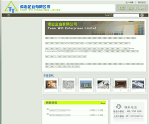 teamwillent.com: 添志企业有限公司
