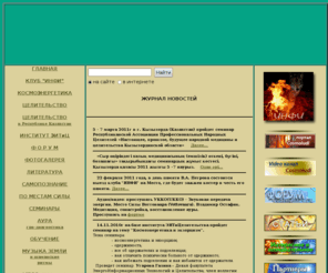 cosmoinfi.ru: ТРОПА. Космоэнергетика, самопознание и целительство. Новости.
Сайт о космоэнергетике, целительстве и самопознании.