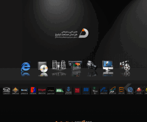 dai-co.com: . :کانون تبلیغاتی طراحان صنعت تبلیغ:.
Designer Advertisin Industry - مشاور و مجري در امور تبليغات, گرافيك, چاپ,وب سايت, مالتي مديا- كانون آگهي تبليغاتي طراحان صنعت تبليغ
