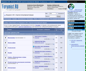 forumist.ru: Форумист.RU \ Научно-популярный форум
научный форум