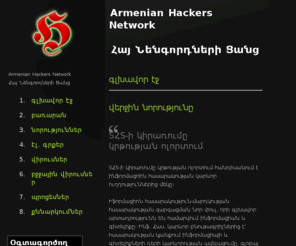 hacker.am: Armenian Hackers Network - Հայ Նենգորդների Ցանց
