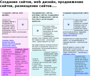 hostingnn.org: Создание сайтов | WEB дизайн сайтов | Разработка сайтов, поддержка сайтов |  Продвижение сайтов, реклама сайтов  |  Размещение сайтов - хостинг | Регистрация доменов
Разработка сайтов и создание сайтов. Полный комплекс  web услуг - поддержка сайтов, продвижение сайтов, реклама сайтов, размещение сайтов и регистрация доменов