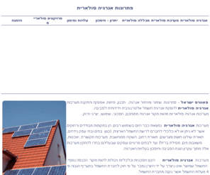 powers.co.il: אנרגיה סולארית - פאוורס ישראל
פאוורס ישראל: מערכות אנרגיה סולארית וטורבינות רוח להפקת אנרגית חשמל אלטרנטיבית וידידותית לסביבה.