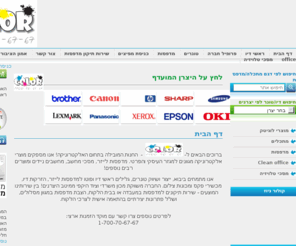 colors-il.com: Colors ראשי דיו, טונרים, מדפסות -  קולורס פתרונות הדפסה
 