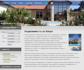 cypruspropertyforsale.ru: Недвижимость на Кипре дома Кипр недвижимость на Кипре Недвижимость cypruspropertyforsale.ru
свойств земли инвестиции за Недвижимость на Кипре недвижимости недвижимость на Кипре недвижимость рубежом