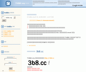 twbbs.org: TWBBS.org 自由網域
