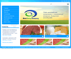 beldairy.by: Мясо-молочная компания
Мясо-молочная компания