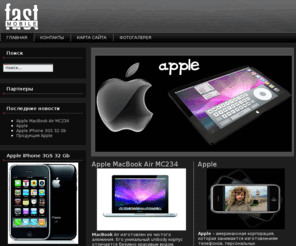 softeren.com: Apple
Apple / Мобильные телефоны / Персональные компьютера