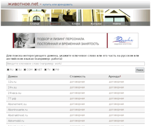 xn--b1agbi0afb4a.net: животное.net :: купить домен за 0 руб
