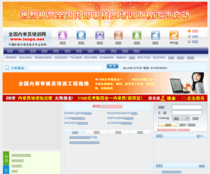 isopx.net: 全国内审员培训网
全国内审员培训网（全国内部审核员培训工程）