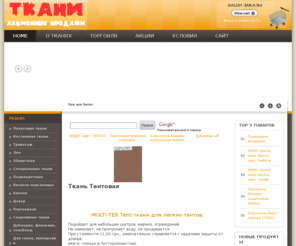 tkany.net: Акционные продажи тканей
Акционные продажи тканей