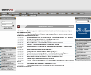 beton.ru: Бетон.РУ - Все о бетоне и все для бетона
Информационно-аналитический портал о бетоне, цементе, строительстве и строительных материалах