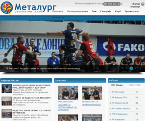 rkmetalurg.mk: РК Металург
