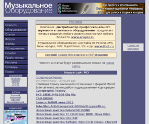 muzoborudovanie.ru: Музыкальное Оборудование
Студийное оборудование, MIDI-устройства, компьютерное обеспечение, инструменты, звуковое оборудование для радио и телевидения.