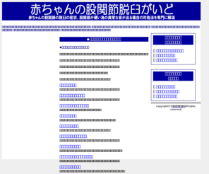 kodomo-puraza.com: 赤ちゃん【股関節/脱臼】
赤ちゃんの股関節の脱臼の症状、股関節が硬い為の異常な音が出る場合の対処法を専門に解説。