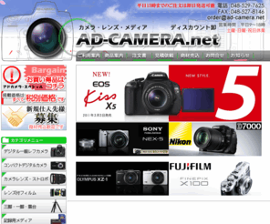 ad-camera.net: 現金問屋アドカメラ デジタルカメラ・レンズ・記録メディア　激安卸価格　AD-CAMERA.net
【アドカメラ.net】デジタルカメラ・レンズ・記録メディア等を激安卸価格で！埼玉のデジカメ現金問屋 ad-camera.net