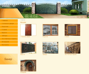 grand-doors.ru: Установка металлических дверей, входных, оконные решетки, металлические на окна, входные, металлические, стальные двери Москва, от производителя, на заказ, установка стальных дверей, изготовление, металлические ставни на окна
Производство стальных дверей, купить стальную дверь, купить стальные двери с порошковым напылением, металлические