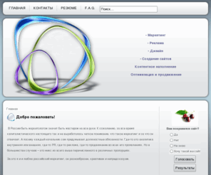 webir.net: webir.net - Главная
Сайт Ицексон Ирины - маркетинг, web,  дизайн, Маркетинг, маркетолог, pr, web, реклама