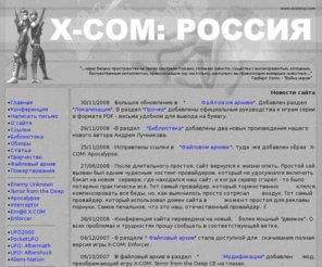 xcomrus.com: X-COM: Россия // Главная
X-COM: Россия // Главная