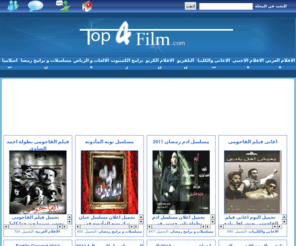 top4film.com: TOP4FILM - توب فور فيلم Powered by MaGala
الرجل  الغامض  بسلامته,La  Horde  2010,WWE  Smackdown  2011.04.15,برنامج  الطبعة   الاولى  13/4/2011,برنامج لخبطة - حلقة 27,العاشرة مساء - تقرير عن مبارك واولاده,باسم يوسف شو - حلقة الميدان,العاشرة مساء - تقرير عن مرتضى منصور,The  Eagle  2011,Knock  Out  2010,OutCast 2010,برنامج الطبعة الاولى 11/4,تقرير العاشرة مساء عن صفوت الشريف,برنامج الطبعة الاولى 10/4,خطبة الجمعة 8/4,Age  of   the    dragons  2011,Prowl 2010,La   herencia    valdemar  2010,The  Last    exorcism  2010,Dread 2009,برنامج باسم يوسف شو,Hop 2011,25 كتاب للشيخ الشعراوى,مباراة تشيلسى و مانشيستر كاملة,برنامج لخبطة حتى الحلقة 23,WWE Raw 03.28.2011 مترجم,I Spit On Your Grave 2010 , Harry Potter 7 2010,Paranormal   activity  2 2010,Husk 2011,فيلم 365 يوم سعاده DVDSCR,Priest of Evil 2010 مترجم,The Tree 2010 مترجم, تامر على - انا واحد مصرى,رضا - الله يحميكى,جورج وسوف وهيثم زياد عادى يا دنيا,Mars Needs Moms,Rango 2011 TS,لخبطة - الحلقة السادسة عشر,الطريق الى الثورة,