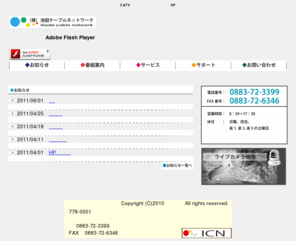 awaikeda.net: 池田ケーブルネットワーク
三好市池田ケーブルネットワークのホームページです。ケーブルテレビに関する事は何でもご相談ください。