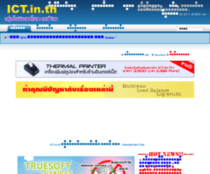 ict.in.th: ICT.in.th กลุ่มร้านอินเตอร์เน็ต คาเฟ่ ไทย : InternetCafe Thai - หน้าแรก
ICT.in.th กลุ่มร้านอินเตอร์เน็ต คาเฟ่ ไทย :: InternetCafe Thai และเครือข่ายชมรมร้านอินเตอร์เน็ต คาเฟ่ จาก 77 จังหวัด ทั่วประเทศ