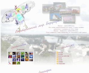 borunda.info: Borunda.ru - Виртуальный мир Борунды
