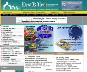 pestkiller.ru: Pest Killer -   
Pest Killer -   