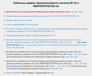 dp.ua: Регистрация доменов в .DP.UA и .DNEPROPETROVSK.UA
Регистрация доменов в .DP.UA и .DNEPROPETROVSK.UA