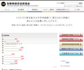 Khksyoubou.or.jp 危険物保安技術協会