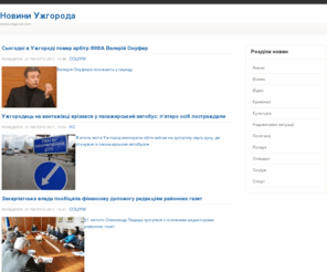 newsuzhgorod.com: Новини Закарпаття і Ужгорода
Joomla! - the dynamic portal engine and content management system